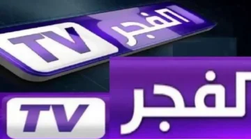 تحديث تردد قناة الفجر الجزائرية 2025.. شاهد الحلقة الأولى من قيامة عثمان بجودة فائقة مجانًا على النايل والعرب سات